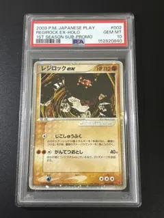 PSA10 レジロックex 002 プレイヤーズ promo Regirock