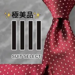 【極美品】 スーツセレクト ネクタイ 総柄 ドット柄 赤色 白色 ジャガード