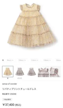 【100】sense of wonder⭐︎リバティプリントチュールドレス