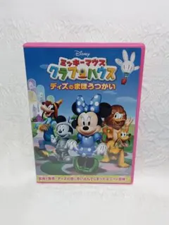 DVD ミッキーマウス クラブハウス ディズのまほうつかい キッズ ファミリー