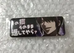 銀魂 高杉晋助　ロングカンバッジ