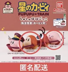 星のカービィ 阪急電車 しゅしゅぽぽごっこ カービィ フィギュア ガチャ
