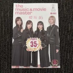 櫻坂46 Unhappy birthday構文 HMV