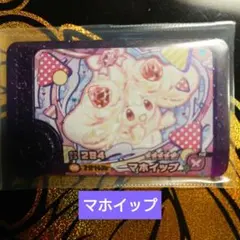 ポケモンフレンダピック　スーパートレジャー　マホイップ