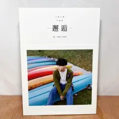 Da-iCE 工藤大輝 チェキ☆a-i 入会特典限定 - メルカリ