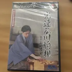 未使用　PS2ソフト 光速谷川将棋