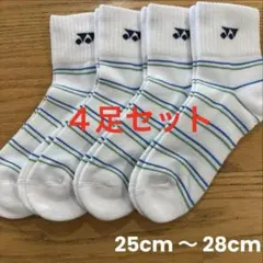 ヨネックス　ソックス　19236Y ４足セット　25cm〜28cm線