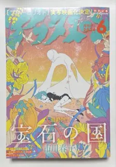 2025年最新】月刊アフタヌーン 宝石の国の人気アイテム - メルカリ