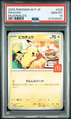 最安⭐︎ピカチュウ PSA 10 マクドナルドプロモカード 2026年最新】ピカチュウ マクドナルド プロモ psa10の人気アイテム