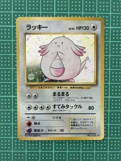 2026年最新】のラッキー 旧裏の人気アイテム - メルカリ