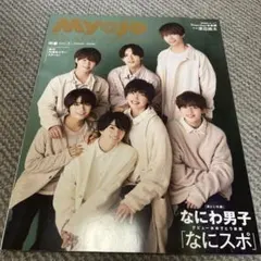 MyoJo(ミョージョー) 2022年1月号