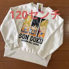 新品　ドラゴンボール　トレーナー　120センチ ホワイト