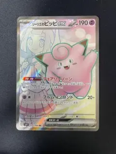 リーリエのピッピexSAR 4枚セット リーリエのピッピex【SAR】{126/100} - カードラッシュ[ポケモン]