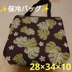 ✨保冷バッグ ✨モンステラ柄✨ 28×34×10 cm✨