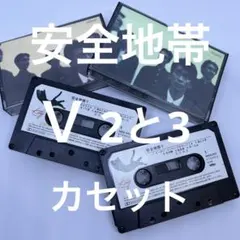2026年最新】安全地帯 カセットの人気アイテム - メルカリ