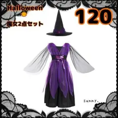 ハロウィン 魔女 コスプレ 帽子 2点セット 120  女の子 d