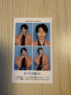 松田元太　証明写真