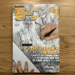 週刊モーニング 1998年46号 バガボンド 井上雄彦 雑誌 レア - メルカリ