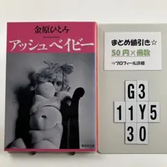 アッシュベイビー G3-5Y1130