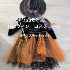 ハロウィン　コスチューム 星柄ドレス