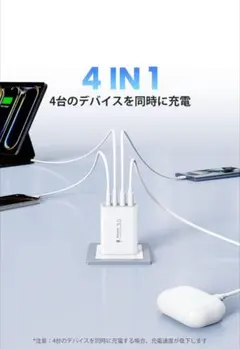 4in1 急速充電器 type-c USB コンセント 充電器