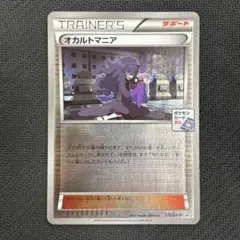 ポケモンカード　オカルトマニア ポケモンカードジム 1枚のサムネイル