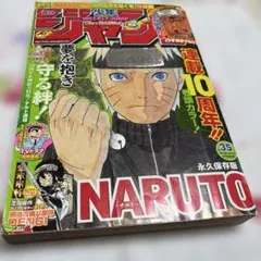 週刊少年ジャンプ 2009年35号 NARUTO特集 - メルカリ