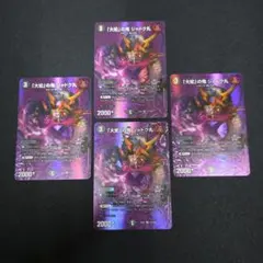 デュエルマスターズ　「大蛇」の鬼ジャドク丸　4枚セット　MAXレア