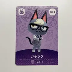 あつまれどうぶつの森　amiiboカード　ジャック