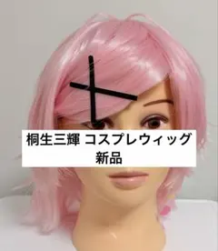 桐生三輝 コスプレ衣装 ウィンブレ - メルカリ