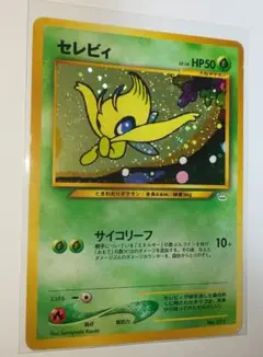 セレビィ_プレミアムファイル3 PROMO 第2世代（☆neo・☆VS・☆web