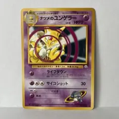 ナツメのユンゲラー ◆ ジム拡張第2弾 闇からの挑戦 ナツメのユンゲラー ◇ ジム拡張第2弾 闇からの挑戦 - メルカリ