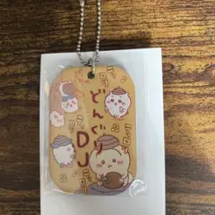 ちいかわ 労働プレートキーホルダー　うさぎどんぐりDJ 未使用