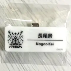 にじさんじ 長尾景 ネームバッジ にじフェス