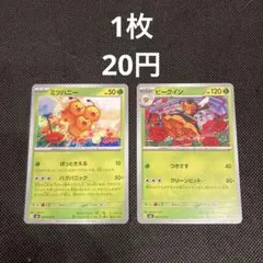 ミツハニー ビークイン ポケモンカード