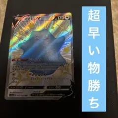 メタモンV SSR ソード&シールド ハイクラスパック シャイニースターV キ…