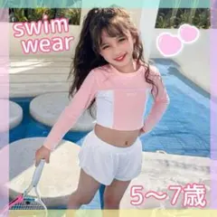 キッズ　ラッシュガード　水着　女の子　130　ピンク　白　セパレート　おしゃれ