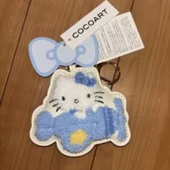 新品　タグ付きサンリオ　ハローキティ　サガラ刺繍キーホルダー　飛行機　みずいろ