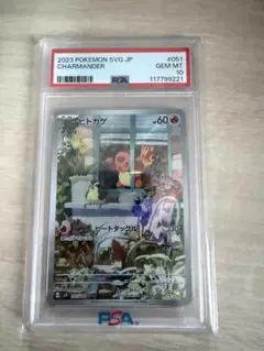 PSA10】ヒトカゲ [SVG 051/049](スペシャルデッキセットex - メルカリ