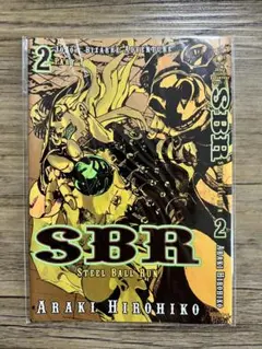 スティール・ボール・ラン SBR 1巻ブックカバー ジョジョ ウルトラ