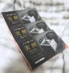 美酵 Be:Fa セット