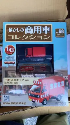 1/43 懐かしの商用車コレクション　13台まとめ売り 1/43 懐かしの商用車コレクション 13台まとめ売り - メルカリ