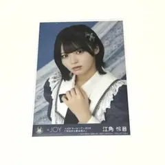 2025年最新】江角怜音 生写真の人気アイテム - メルカリ