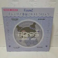 【新品】クロミ インテリア液晶2WAYクロック　定価8,250円
