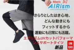 ✨新品✨【UNIQLO】エアリズムUVカットパフォーマンスサポートタイツ【S】