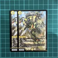 即購入⭕️】デュエマ ウィリデゴルゲルス ノーマル 2枚 - メルカリ