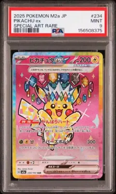 2026年最新】ピカチュウ sar psa9の人気アイテム - メルカリ