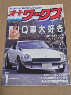 2025年最新】オートワークス 雑誌の人気アイテム - メルカリ