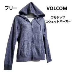 VOLCOM ボルコム フルジップ スウェットパーカー 裏起毛 Sサイズ