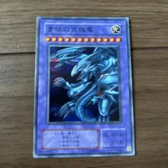 遊戯王 青眼の究極竜 ブルーアイズアルティメットドラゴンのサムネイル